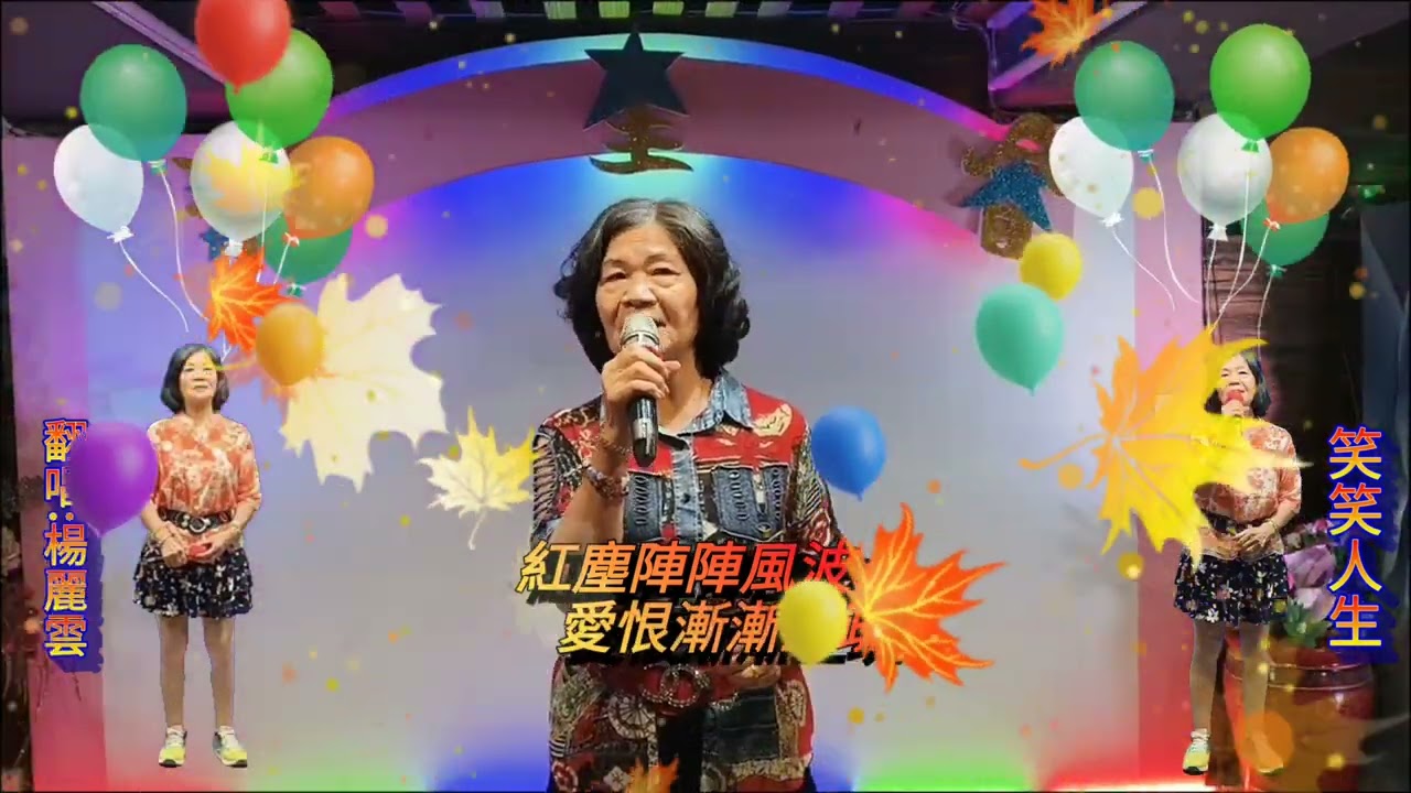 笑笑人生(特效版)=攝影製作:机明佐