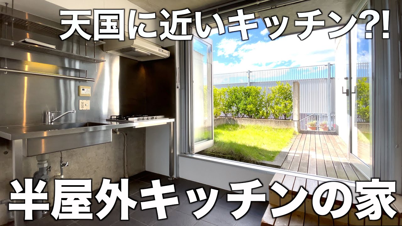 【変わった間取り】中層階なのに?!芝テラス系オープンキッチンな1Rを内見！
