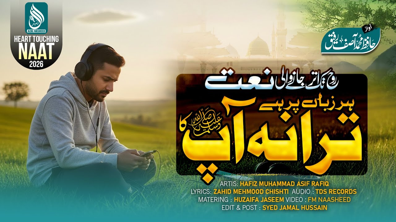 New Heart Melting Naat 2026 | Har Zaban Par He Tarana Aap Ka | Hafiz Asif Rafiq | Azal Nasheed