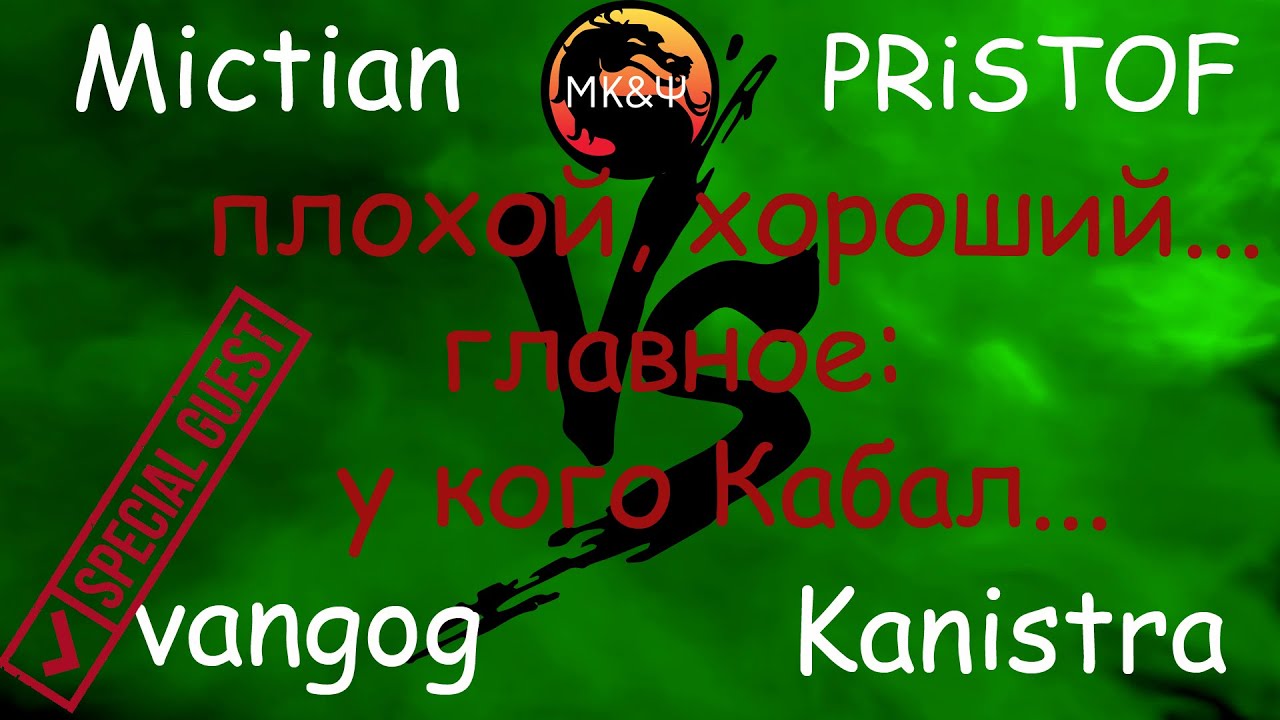 Let'sPlay77.2. Ultimate Mortal Kombat 3 на MAME. 2х2. vangog, PRiSTOF, Kanistra. Гость: звукач Вовка