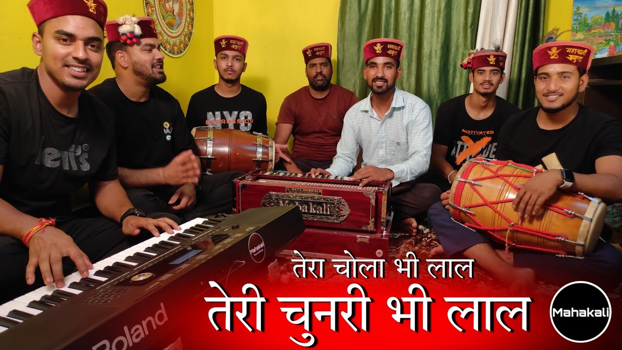 तेरा चोला भी लाल तेरी चुनरी भी लाल - माता रानी की सुंदर भेंट by Mahakali musical group