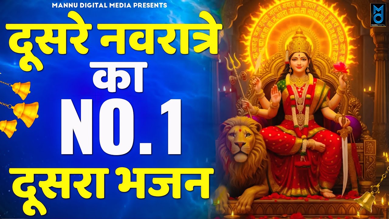 दुसरे नवरात्रे के No.1 माता रानी भजन | Mata Rani Ke Bhajan | Navratri Bhajan | Maiya Bhajan