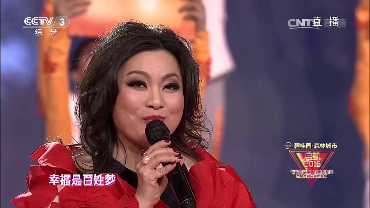 【精彩片段】【启航2016】《共筑中国梦》演唱：黄英廖昌永