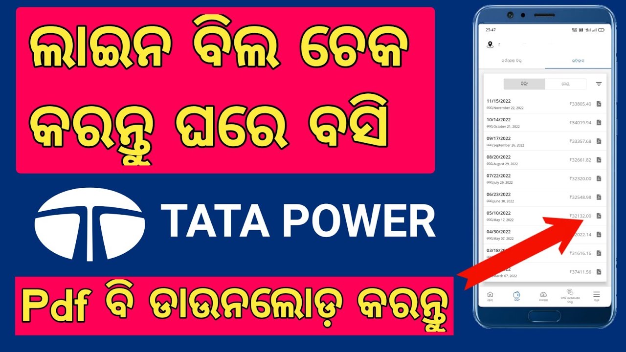 How to check electricity bill online odisha | Electricity bill online check 2023