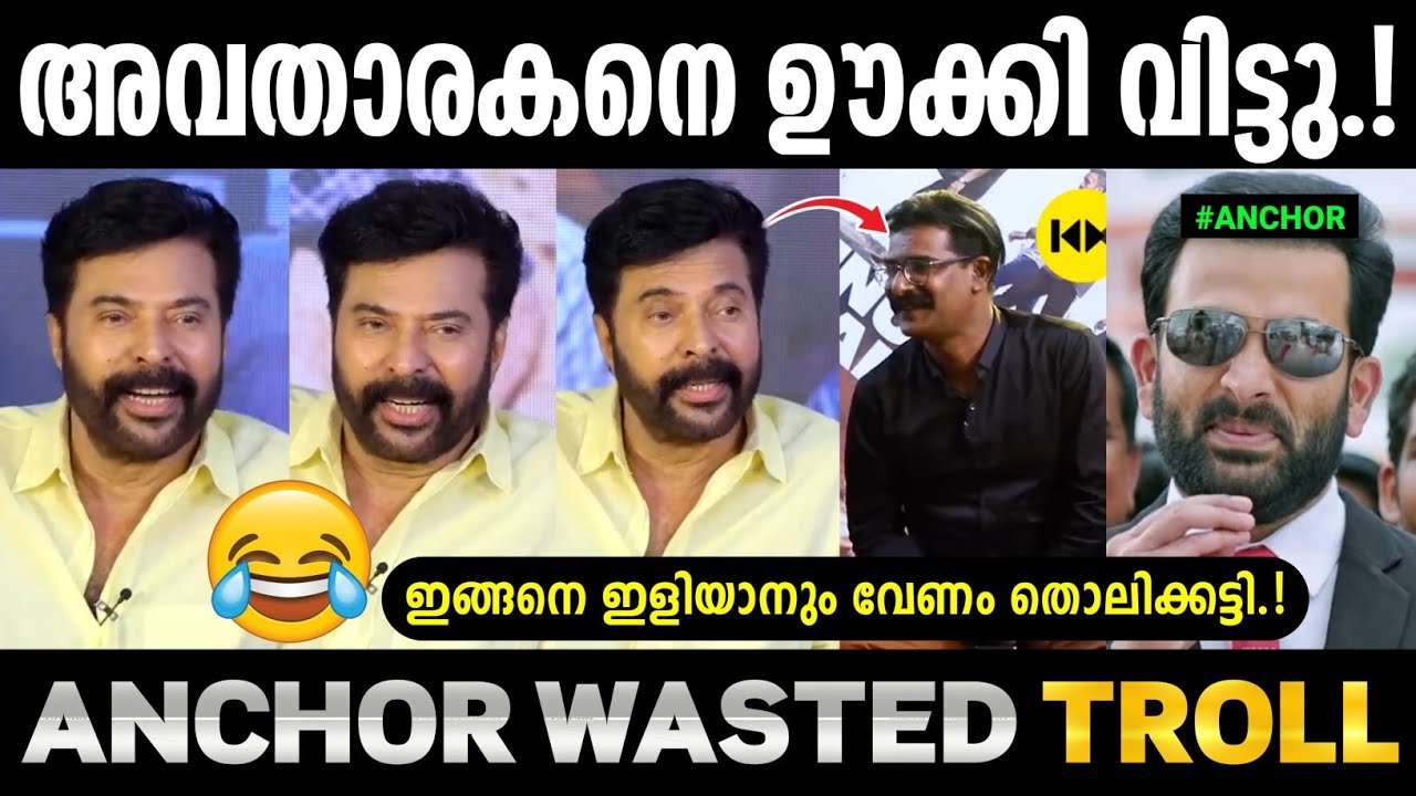 ഇളിയാനും വേണം തൊലിക്കട്ടി 😂|Anchor WastedTroll|Interview Trolls|Adi sankar edits