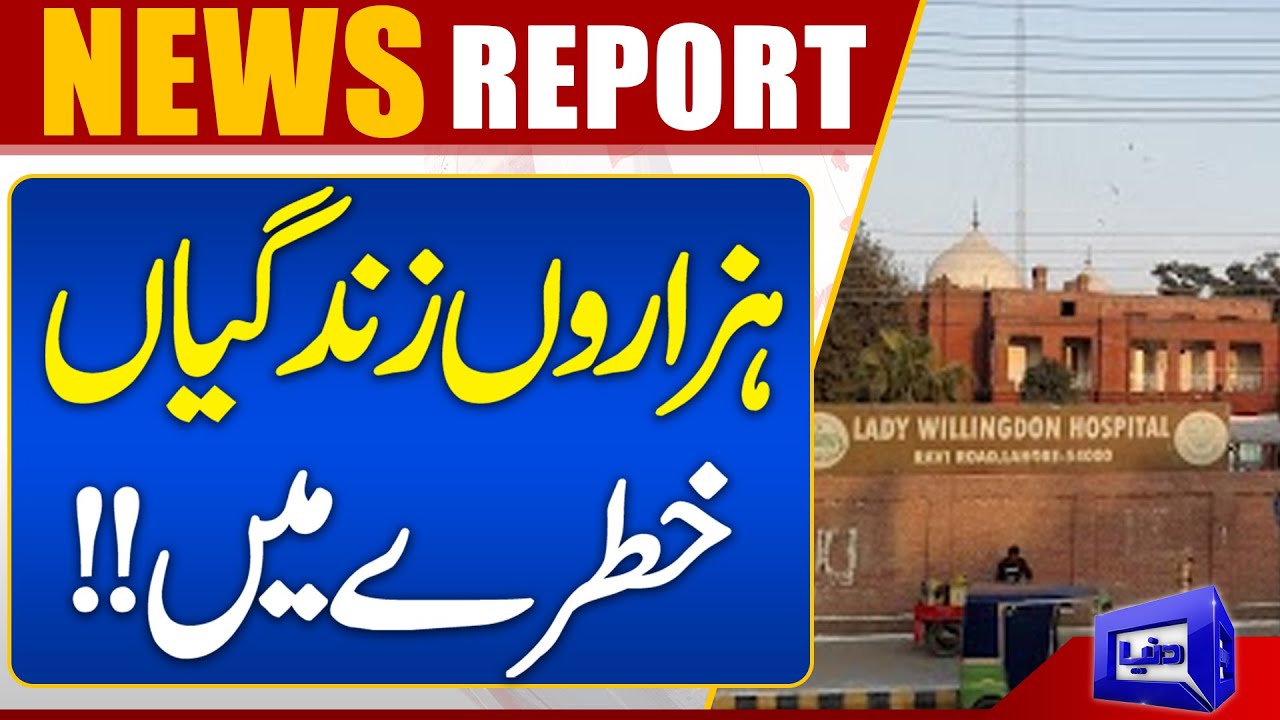 Lady Willingdon Hospital Ki Halat Khasta | Dunya News