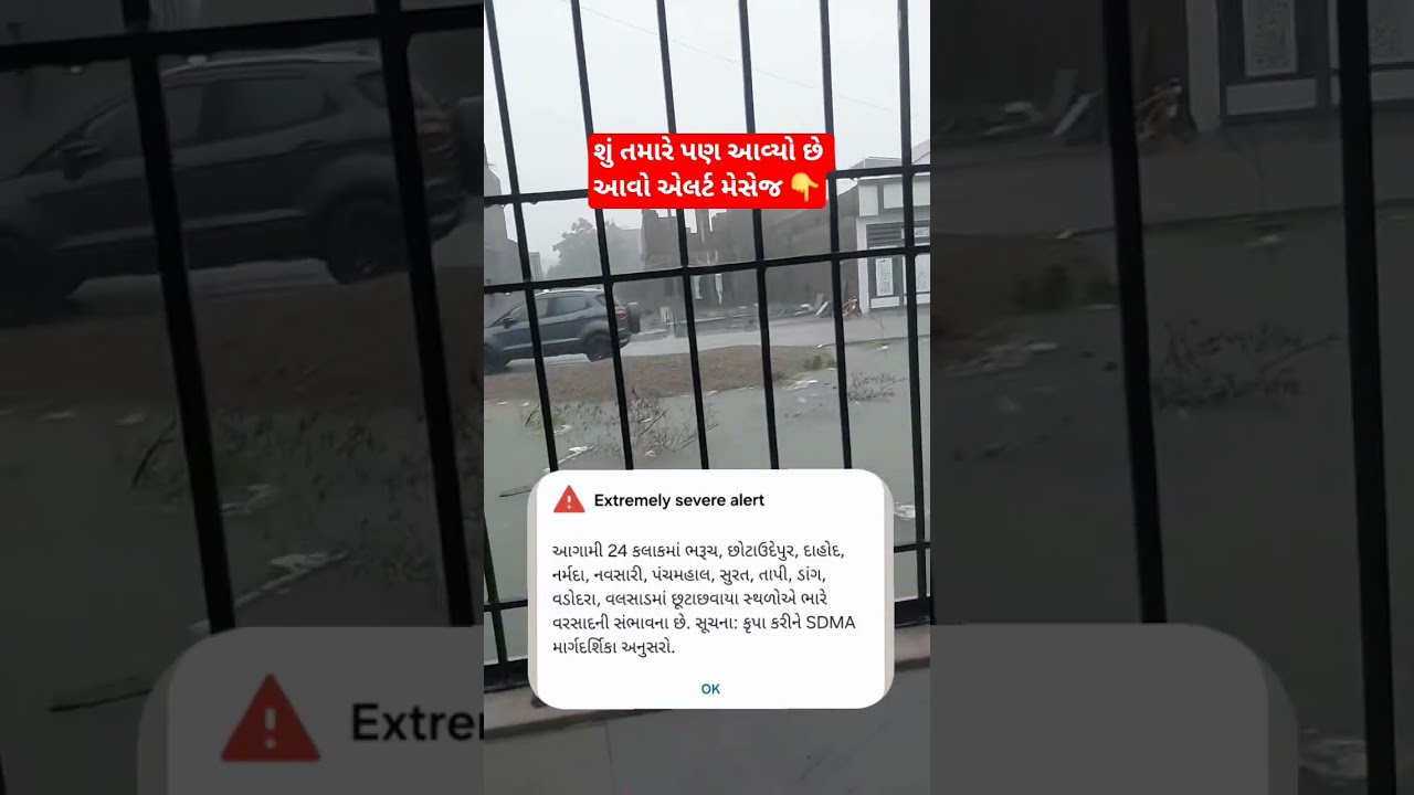 Extreme heavy rain in surat| Alert message #alertmessage #smc #heavyrain #redalert