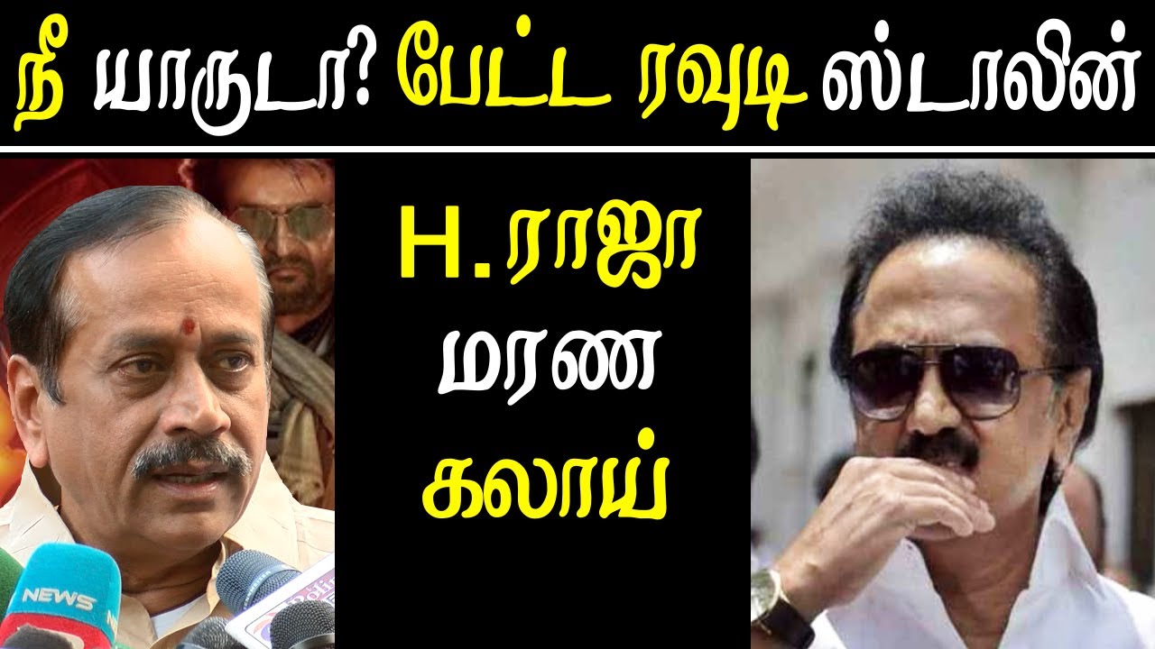 #rajinikanth periyar issue h raja takes on periyar and mk stalin tamil news