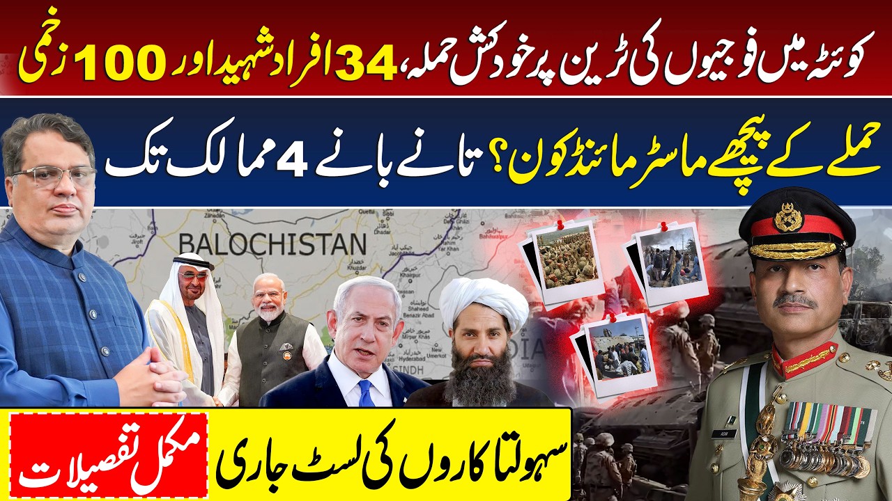 🔴Quetta Train Incident Latest News | Chaman Phatak | Asim Munir | Pakistan Army | Balochistan News