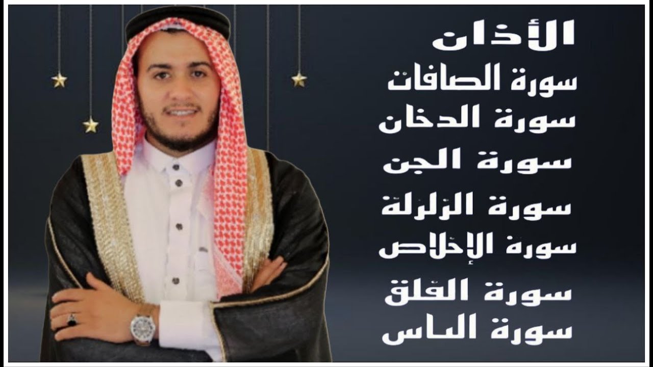 رقية شاملة للبيت - سورة الصافات الدخان الجن الزلزلة المعوذات الأذان- Quran Ruqiah