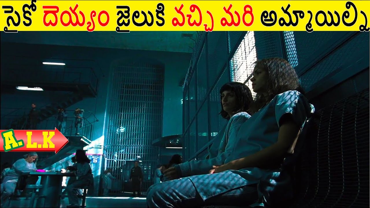 దెయ్యం జైలుకి వచ్చి మరి అమ్మాయిల్ని ఏం చేసింది చుడండి || Movie Explained In Telugu || ALK Vibes