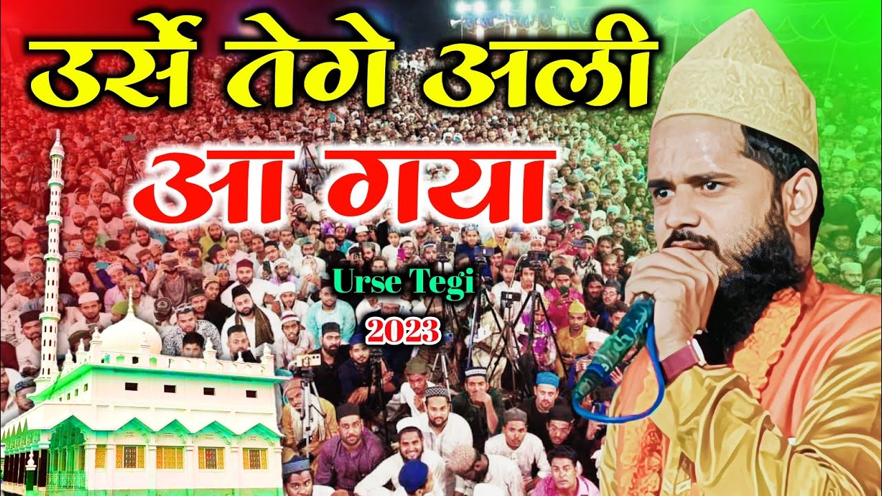 Urse Tegi 2023 | Urse Tege Ali Aa Gaya | Jamshed Sahil Barelvi | Faizan e Tegi Confrence | Padmaul