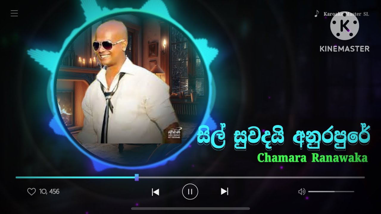 Sil Suwadai Anurapure Karoake Song With Lyrics | සිල් සුවදයි අනුරපුරේ | Chamara Ranawaka