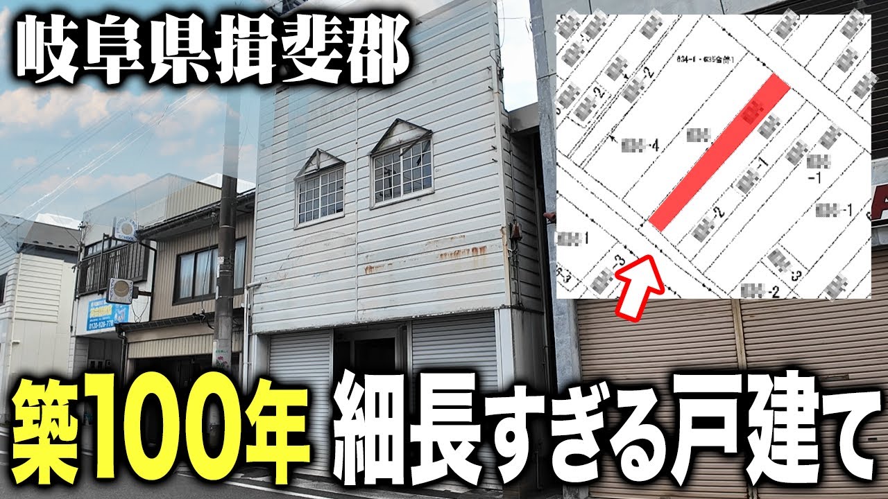 家を2回増築！？推定築100年の長すぎる戸建てを発見したので潜入してみた