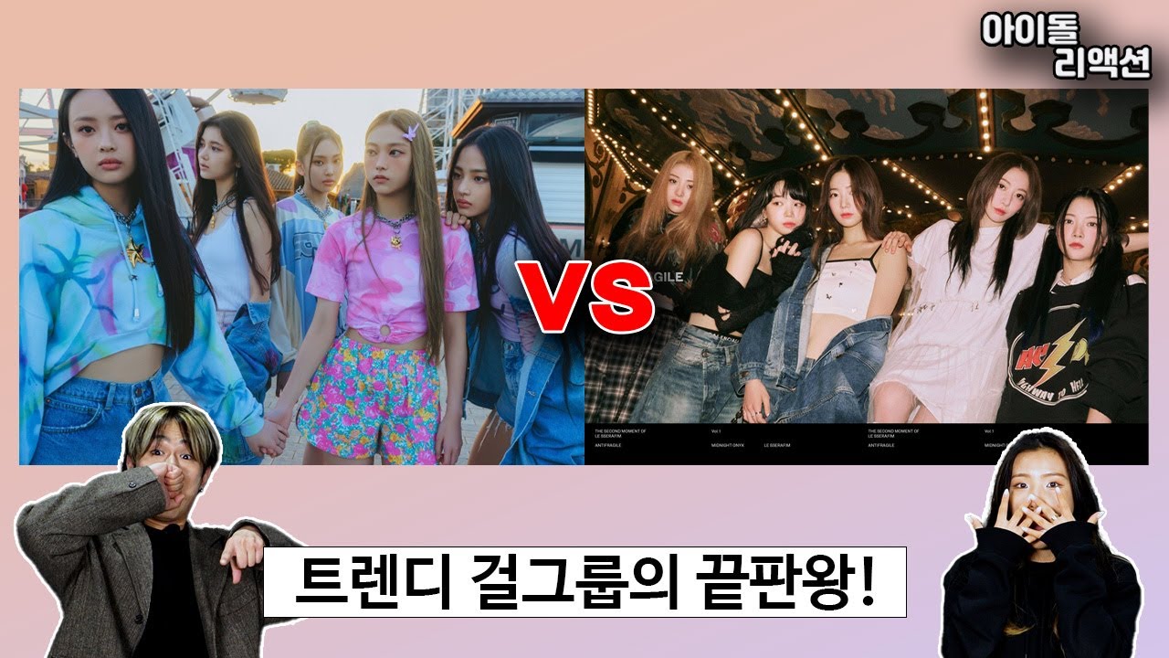 세계를 이끌어 갈 하이브 걸그룹 르세라핌,뉴진스 당신의 픽은?!