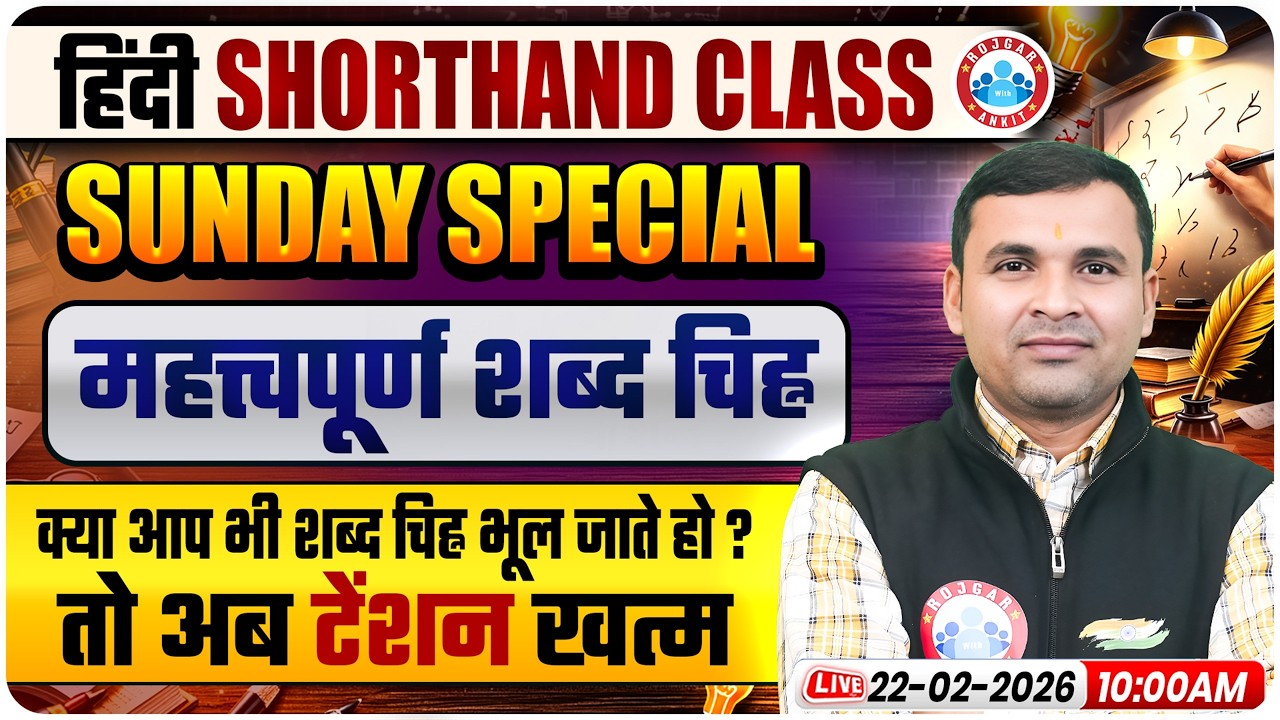 Hindi Shorthand Class | Steno Sunday Special | Shorthand महत्वपूर्ण शब्द चिन्ह | Hindi Shorthand