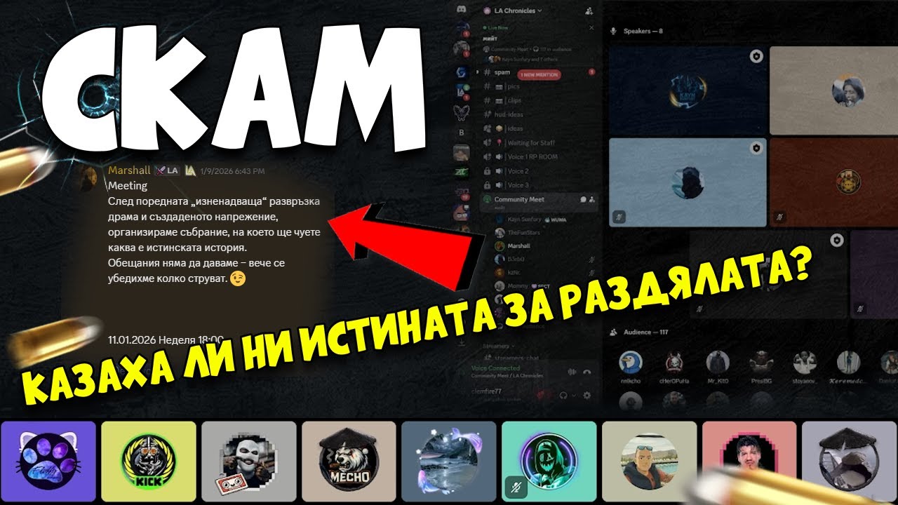ОБЕЩАХА НИ ДРАМА! LA Chronicles с нов стаф!