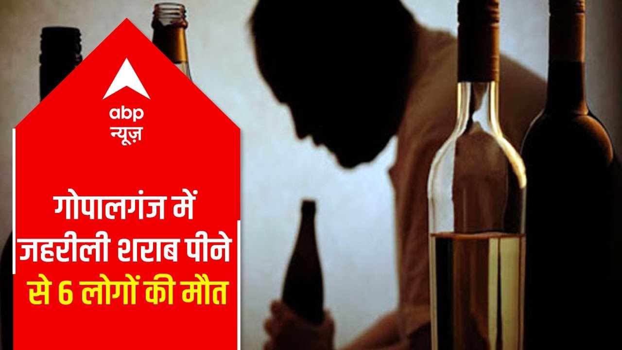 Spurious liquor: 6 people die, 2 partially blind in Bihar's Gopalganj | Hooch Poisoning Tragedy