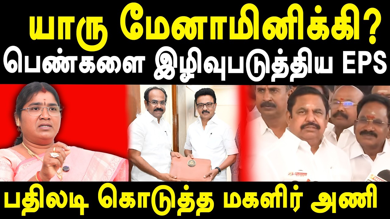 Edappadi K Palaniswami Controversy Talk about TN Budget 2026 - DMK Kavita Mohandas reply to Edappadi