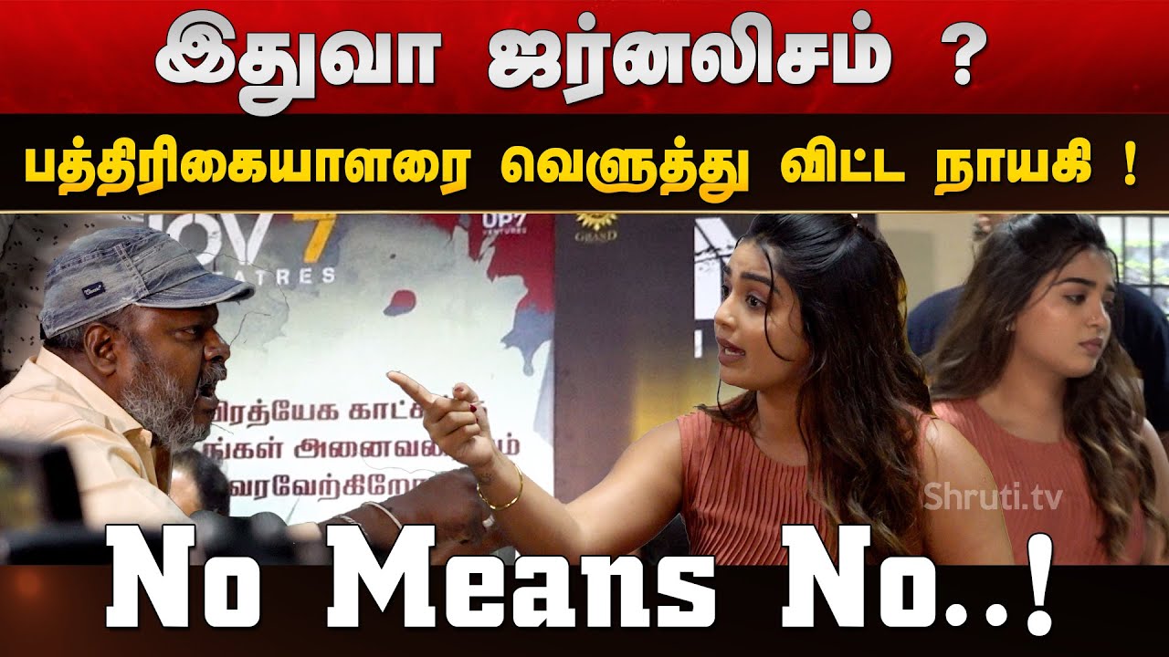 No Means No..! - பத்திரிகையாளரை வெளுத்து விட்ட Gouri !