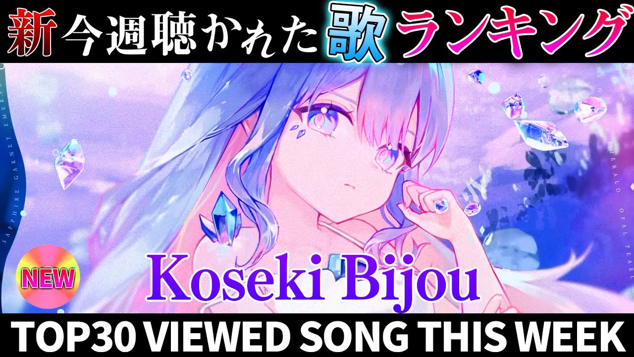 【EN新人デビュー!】ホロライブ歌ってみた週間ランキング  viewed cover song this week 2023/7/28 ～8/4【1年期間/1year ver】【hololive】