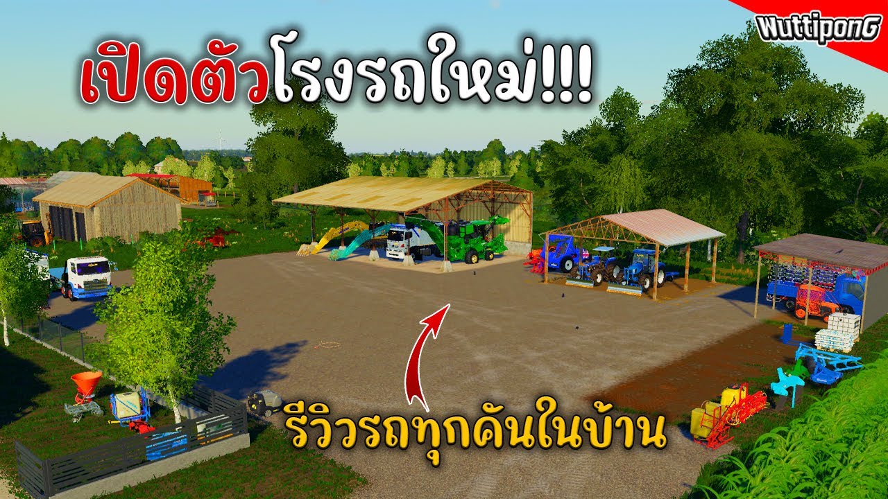 เปิดตัวโรงรถใหม่!! โคตรกว้างและรีวิวรถทุกคัน Ep.391 Farming Simulator 19
