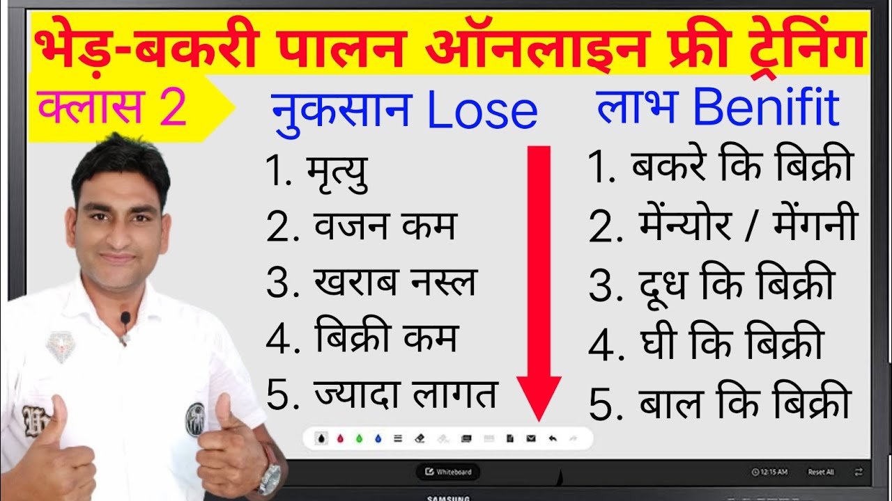 free  Online Goat Farming Training फ्री भेड़-बकरी पालन ट्रेनिंग क्लास
