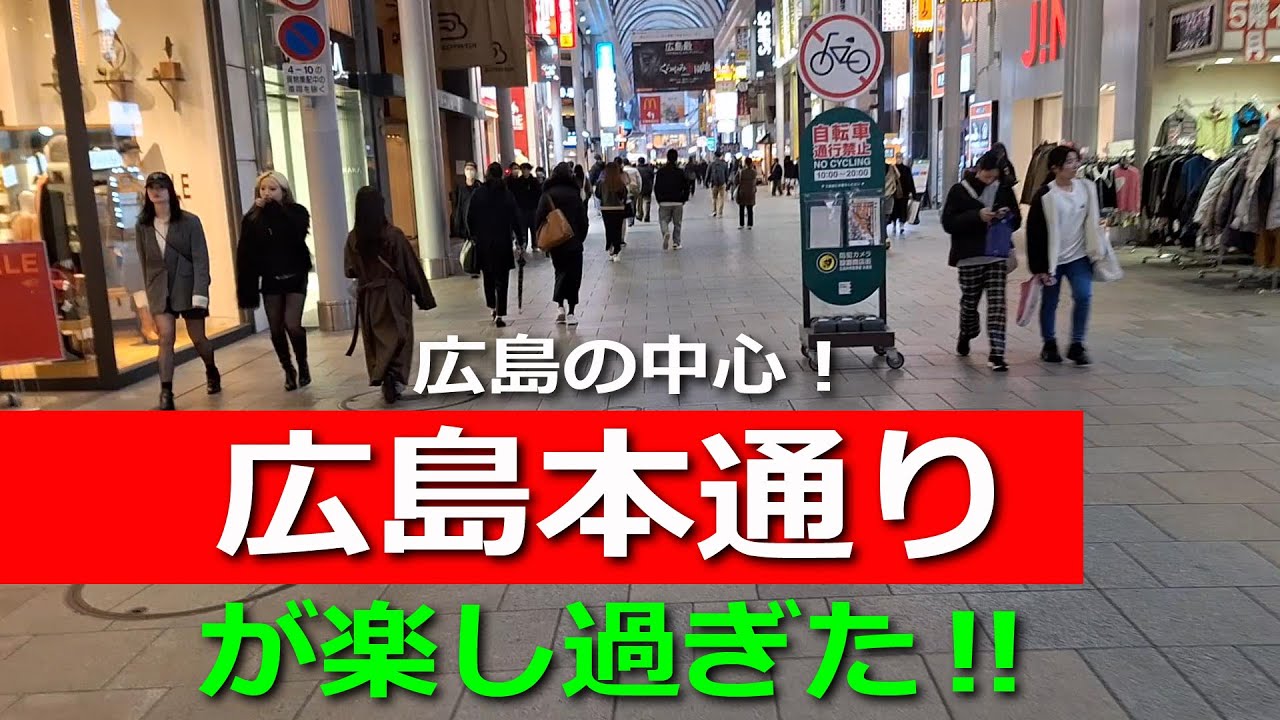 【こんなアーケード街があったのか！？】広島の目抜き通り「広島本通り商店街」を歩いてみたら、楽しいお店や広島グルメがいっぱい！怒涛の本通り散歩・後編をお楽しみください！