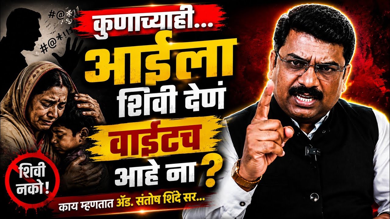 प्रधानमंत्री यांच्या आई विषयी अपशब्द? | आईचा सन्मान करा! | Bandkhor Neta I Santosh Shinde I Live...