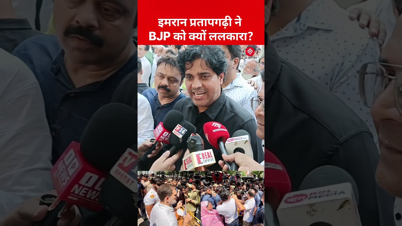 Imran Pratapgarhi Challenges BJP to Fight for Students,Rahul Gandhi Will Fight This Battle Every Day