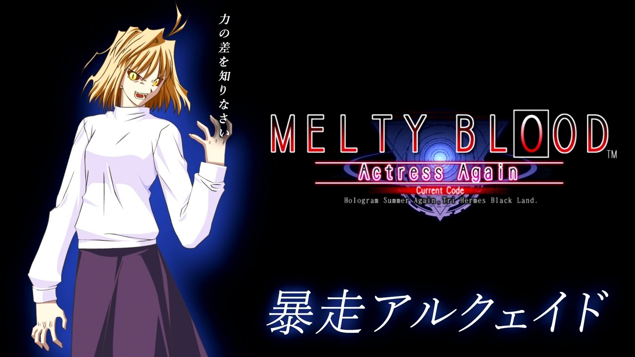Melty Blood Actress Again - The End of 1000 Years [Himekawa's Arrange] EXTENDED