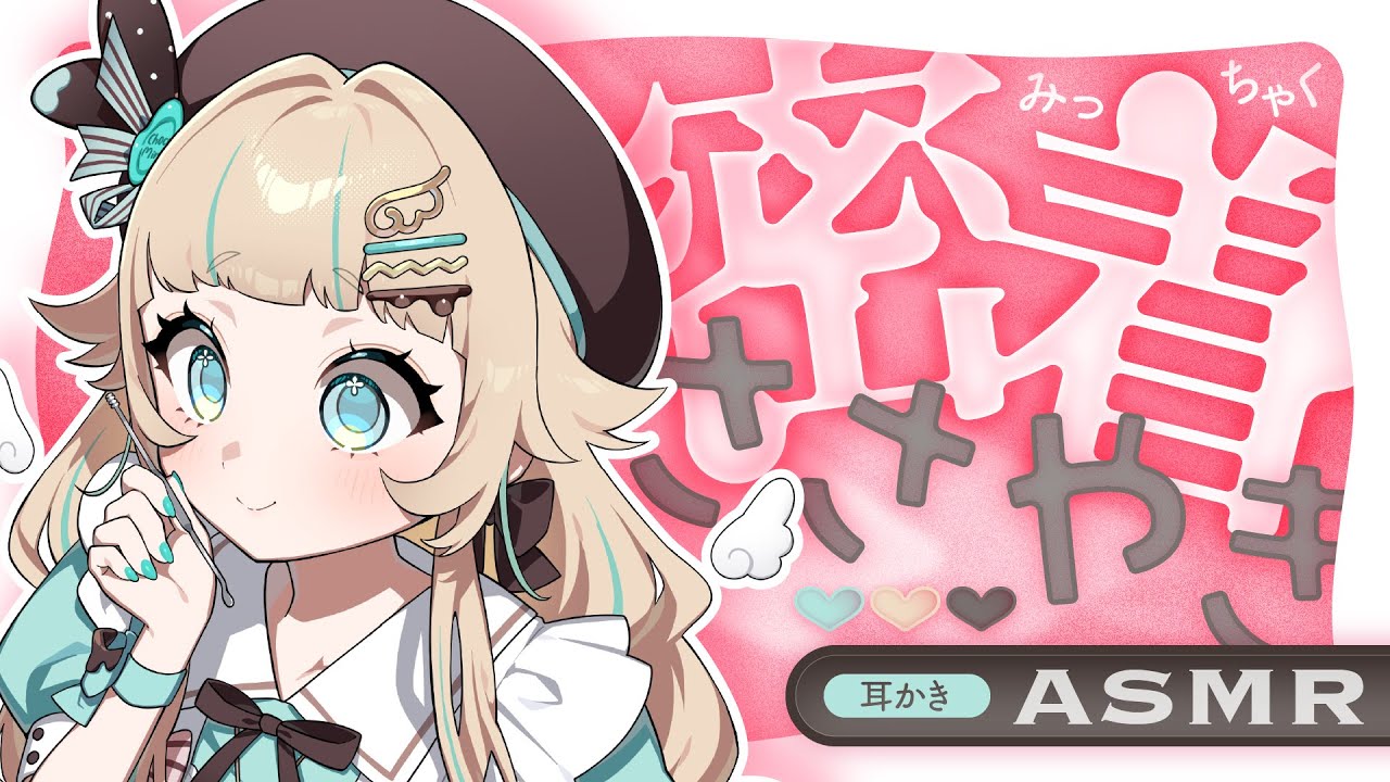 【 耳かきASMR 】密着距離で耳がとろける♡こしょこしょ囁き耳かき【  バイノーラル 睡眠導入 earcleaning 清理耳朵 】