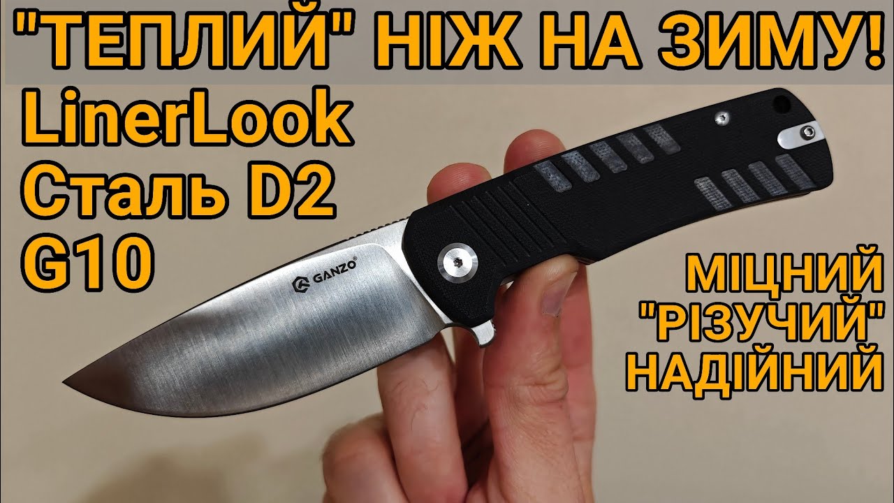 Тест та огляд ножа Ganzo G769-BK, теплий ніж на зиму