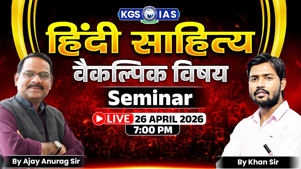 UPSC Hindi Literature Optional Subject | By Khan Sir & Ajay Anurag Sir | Khan Global Studies
