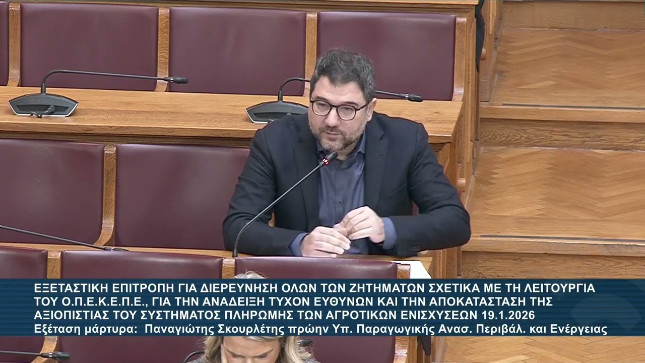 Ν. Ηλιόπουλος: Δυστυχώς για λόγους της πλειοψηφίας είστε σήμερα εδώ ανεξάρτητα από τις αρμοδιότητες
