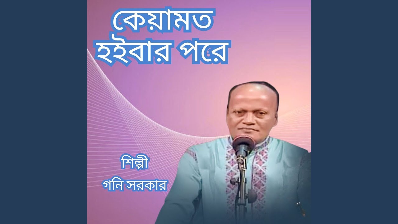 Keyamot Hoibar Pore