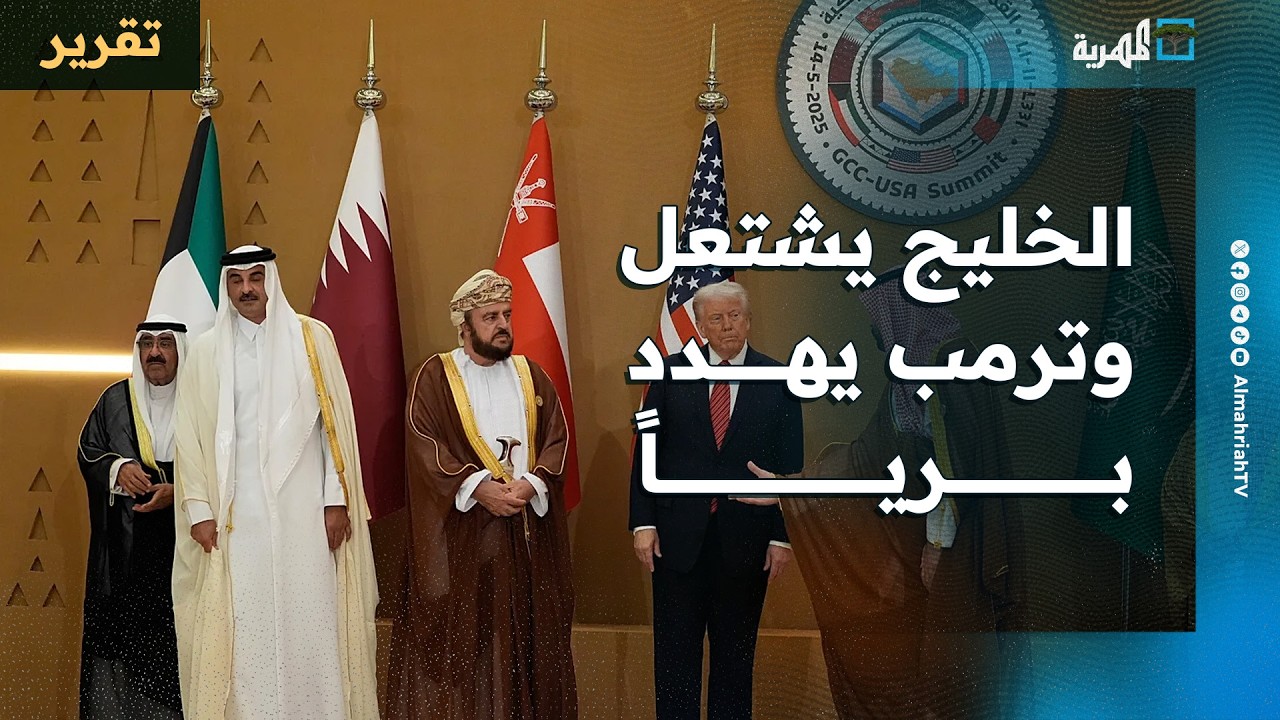 مواجهات نارية مستمرة في سماء الخليج والمنطقة خلال ثلاثة أيام وترمب يهدد بحرب برية