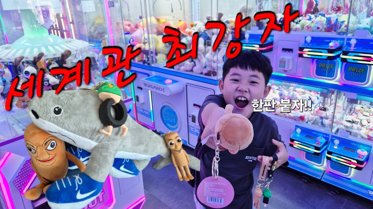 세계관 최강자들의 대결!! 이탈리안 브레인롯 뽑기👍 인형뽑기 최강자 레건스