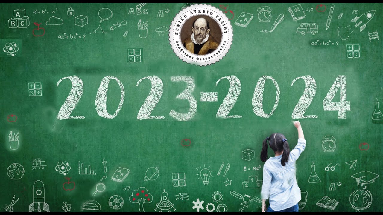 Λύκειο Γαζίου σχολική χρονιά 2023 24