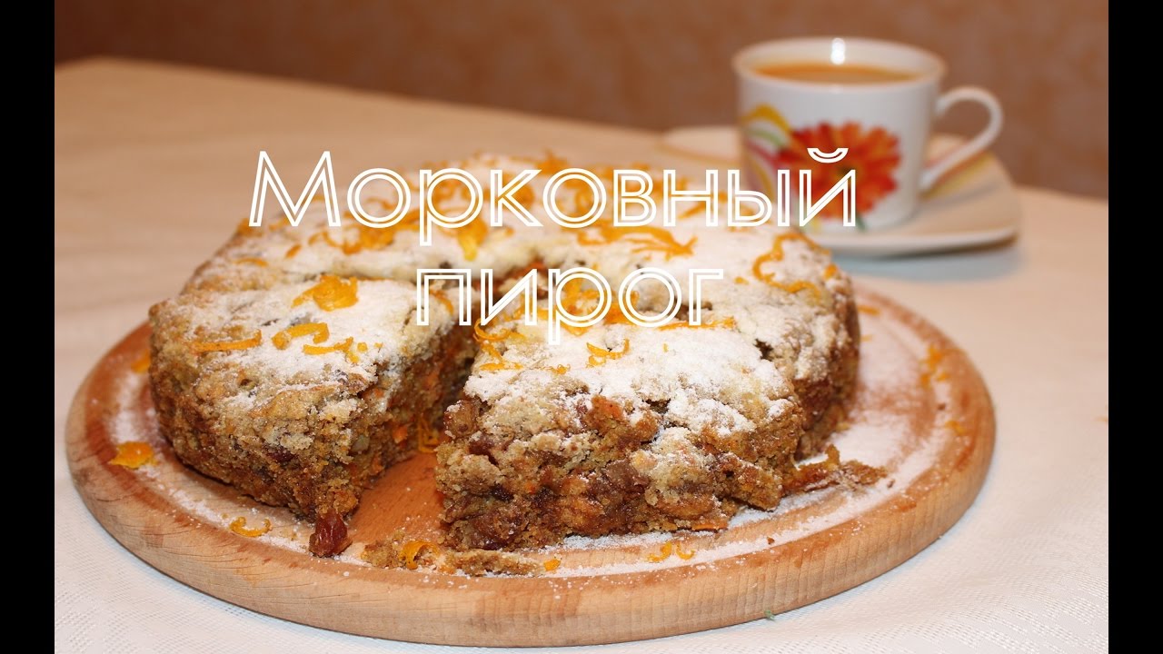 Морковный пирог| Веганская выпечка| Быстрый пирог без яиц