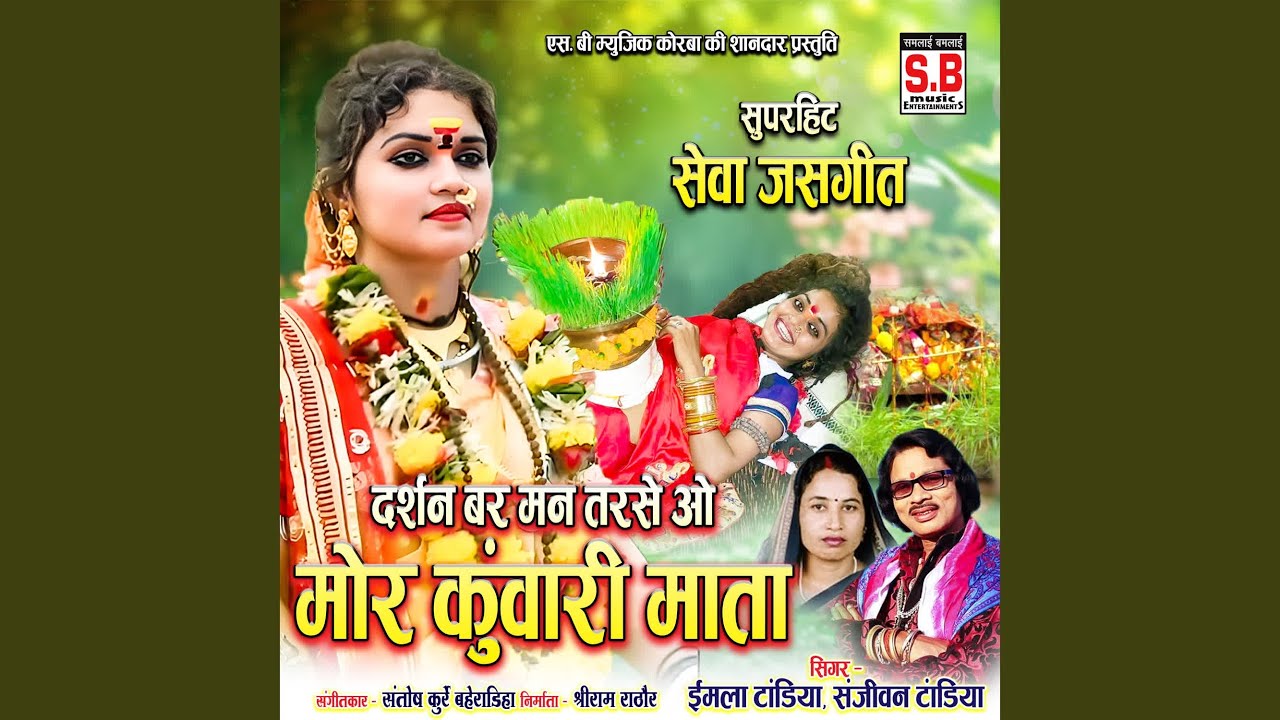 Darshan Bar Man Tarse O Mor Kunwari Mata