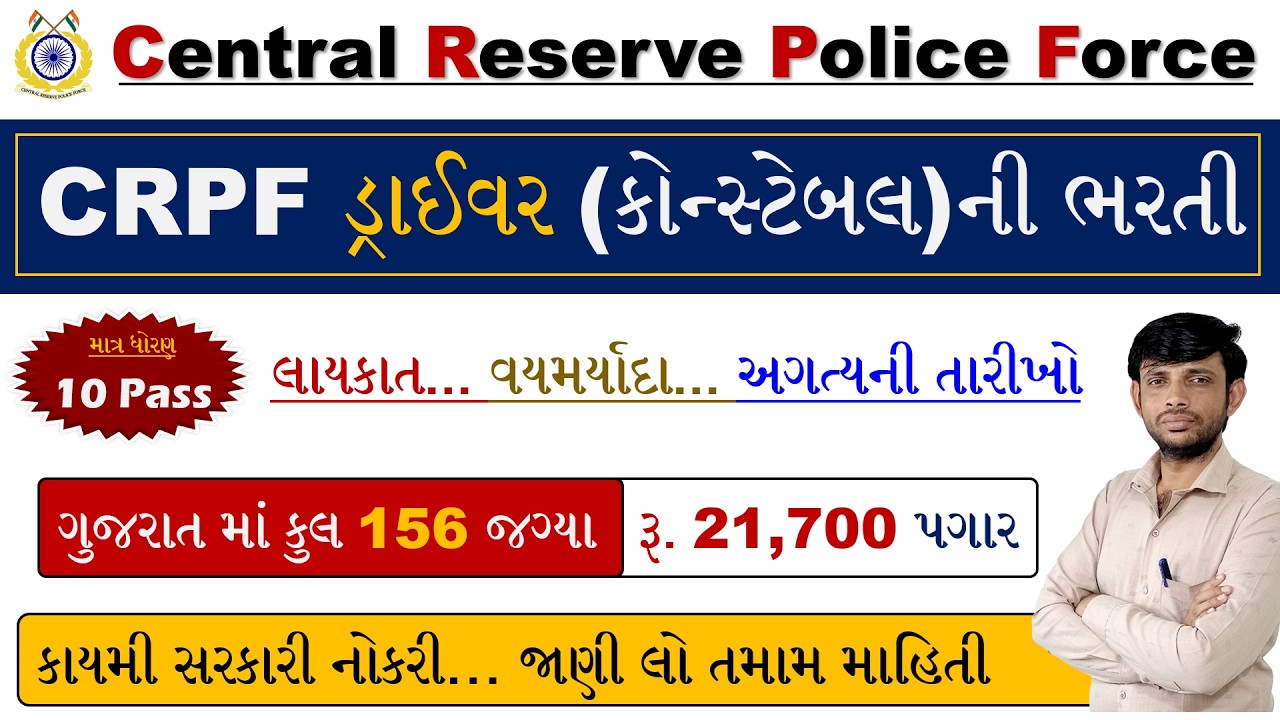 CRPF Tradesman Recruitment 2026 | CRPF Constable Driver New Vacancy 2026 | CRPF Driver Bharti 2026