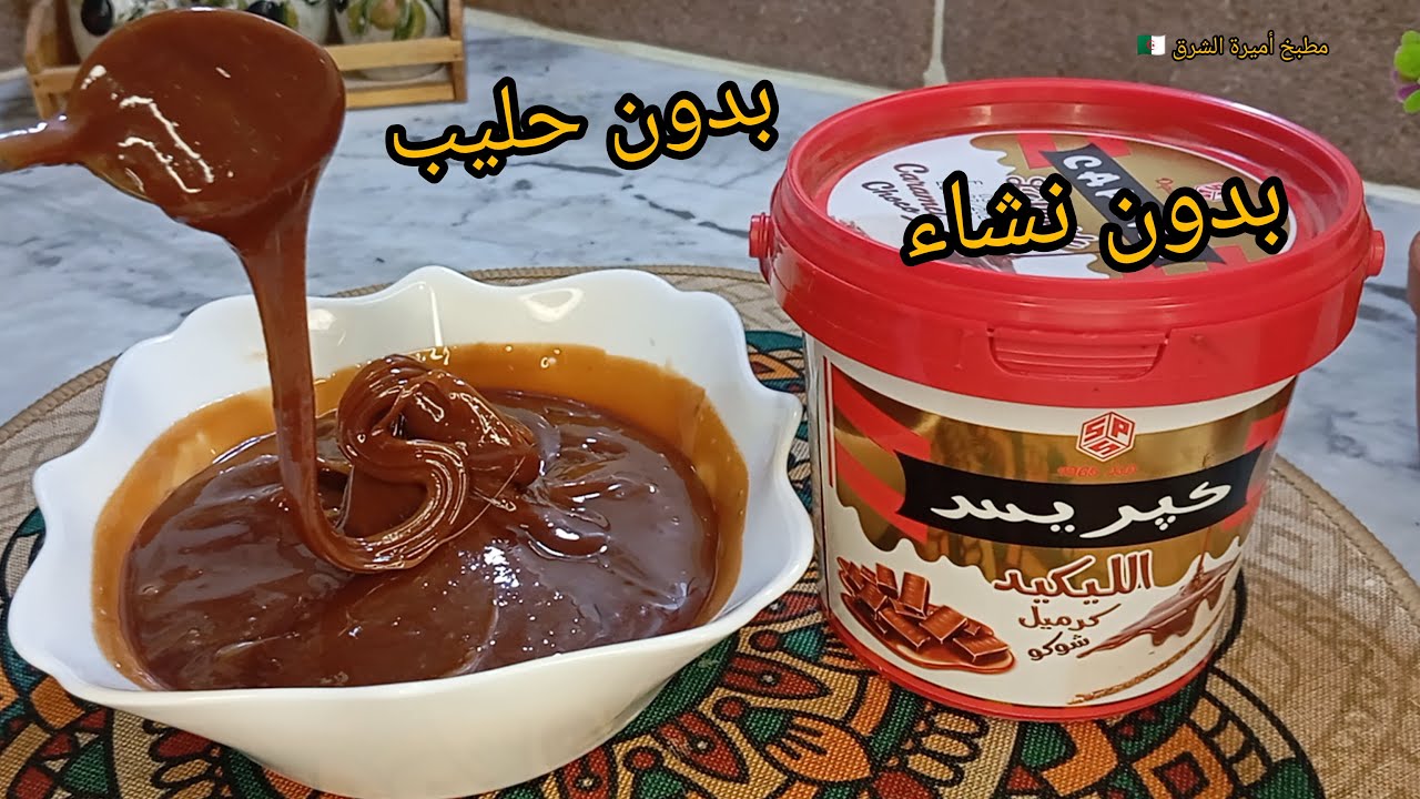 ارواحو نوريلكم صوص كابريس صنع منزلي بثلاثة مكونات فقط في 5دقاىق تحضريها ناجحة 💯لحشو حلويات