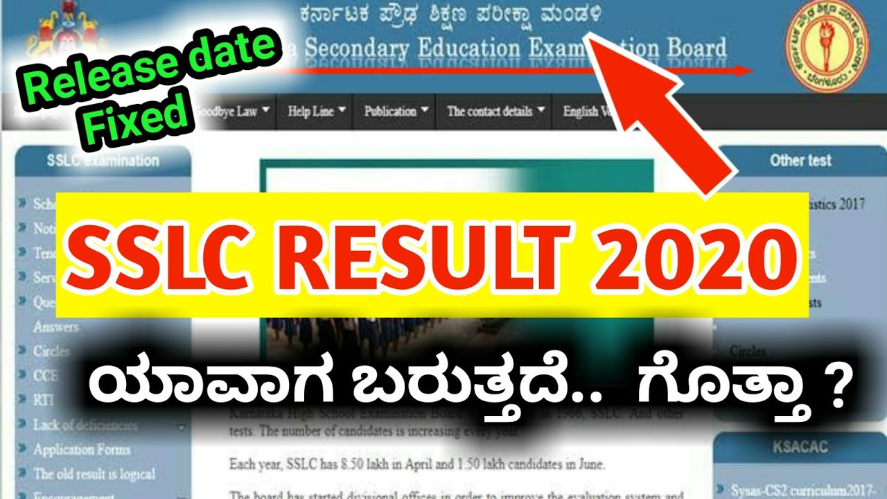 how to check sslc result || sslc results release date time