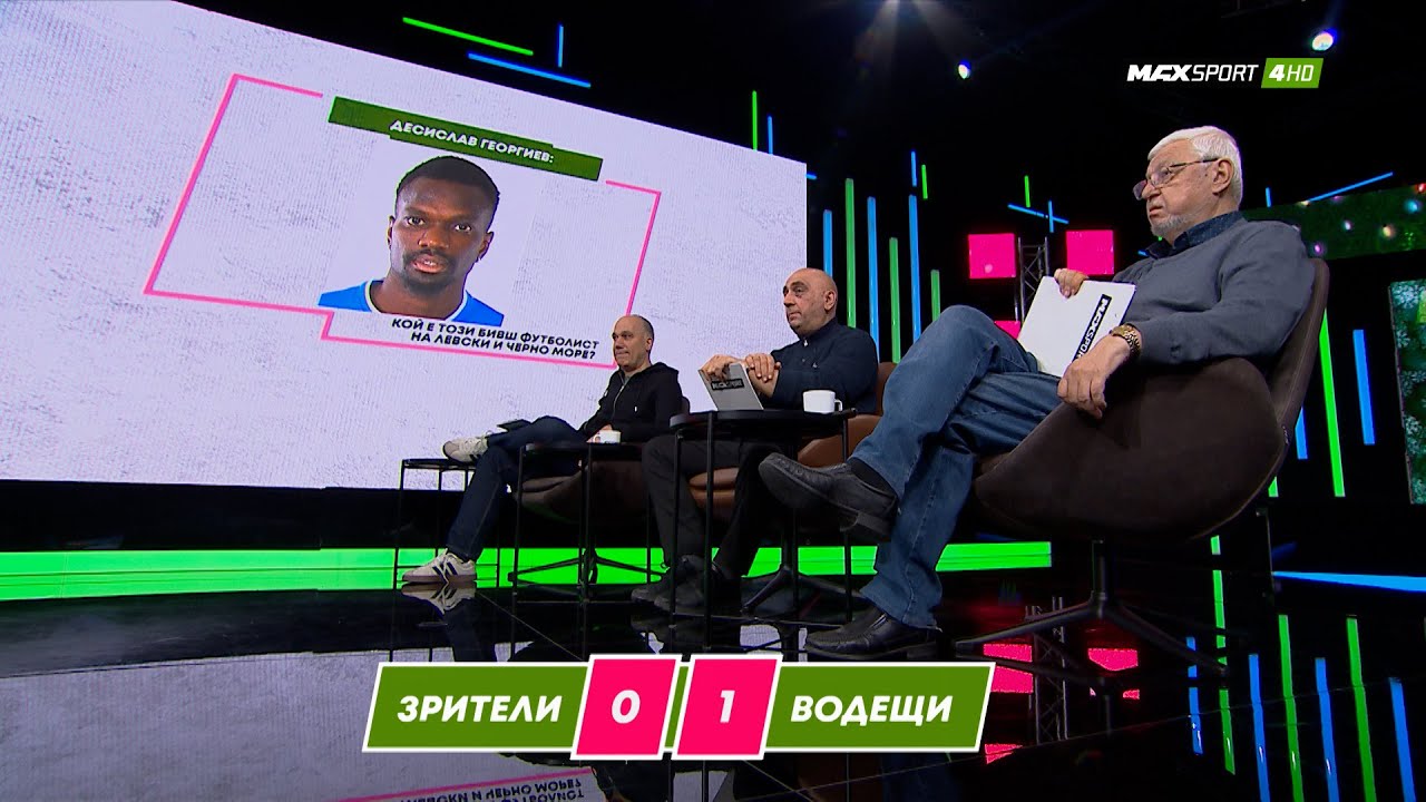 ПРЕД СТАДИОНА: Много смях, драма и футболни загадки!