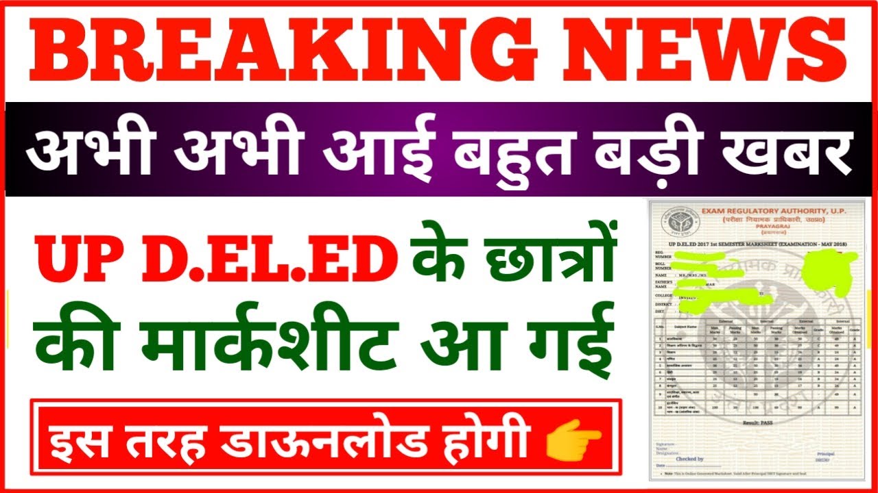 UP DELED ORIGINAL MARKSHEET DOWNLOAD 2017 BATCH || NEWS WITH IS ||