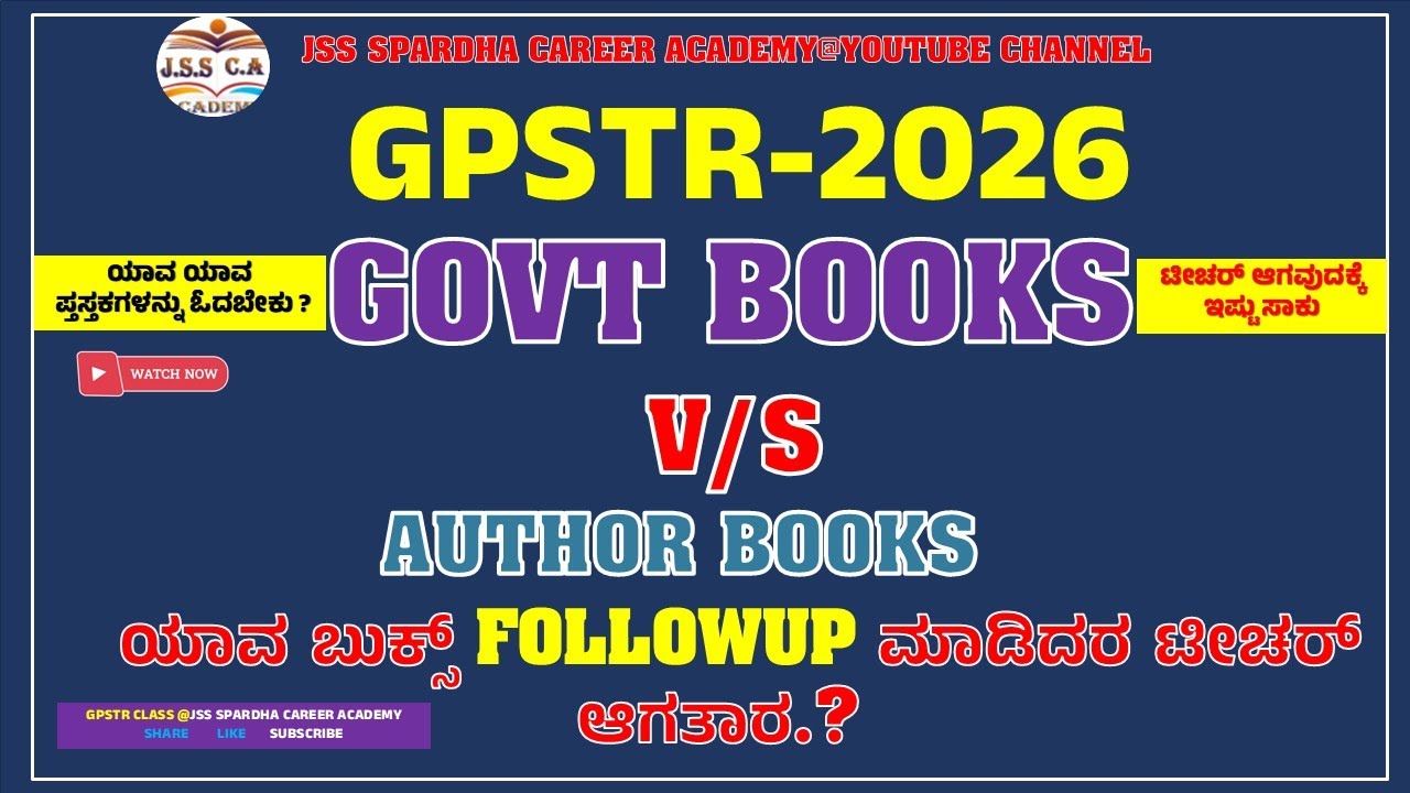 🔴Govt Books vs. Author Books for GPSTR: Which is BETTER? Gpstr ಪರೀಕ್ಷೆಗೆ ಯಾವ ಯಾವ ಪುಸ್ತಕ ಓದಬೇಕು? #gpt