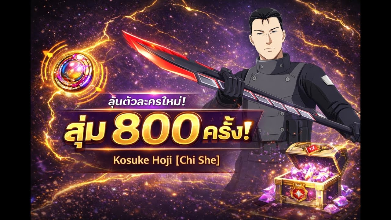 TGA - Recruitment: SKL Kosuke Hoji [Chi She] 800 summons and go SSS !!!