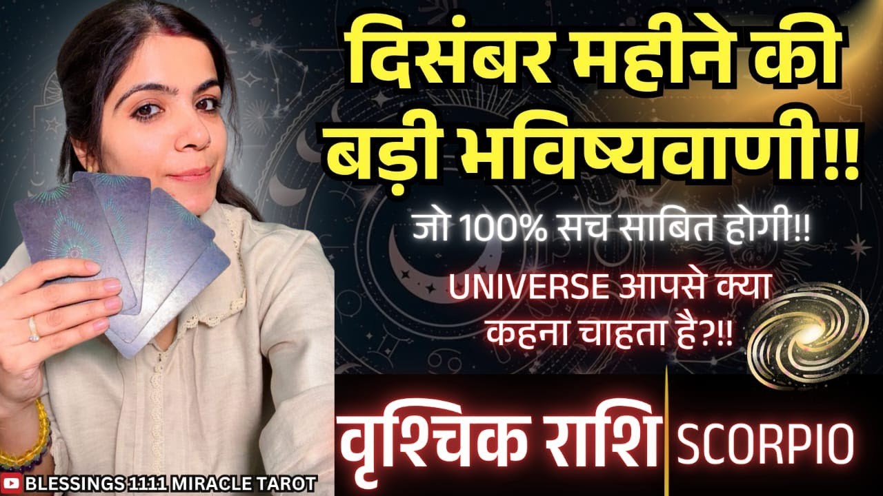 SCORPIO वृश्चिक ♏ (DECEMBER PREDICTION) @11071       #scorpio #rashifal #horoscope