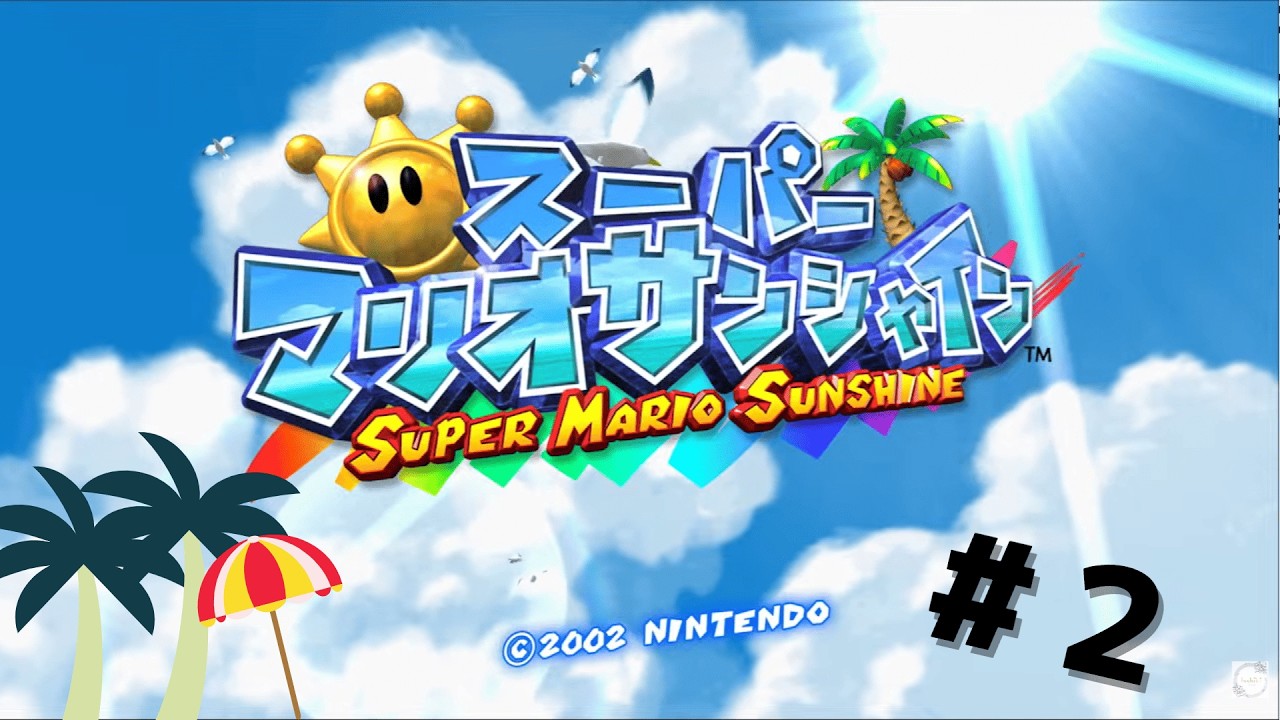 『スーパーマリオサンシャイン』 #2 イカサーフィンとジェットコースター
